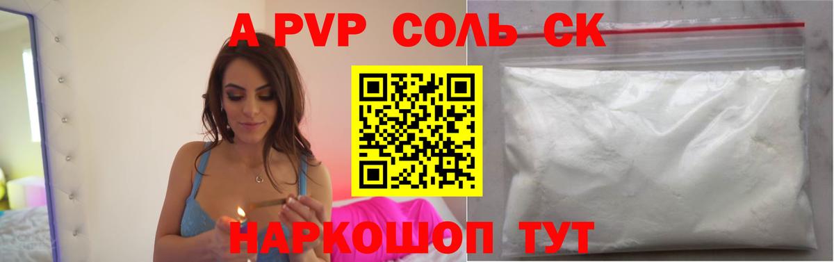 A PVP Соль  Alpha-PVP VHQ  купить  сайты  Alfa_PVP крисы CK  Сочи  Вход с VPN 