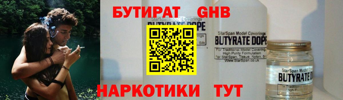 Бутират буратино Сочи