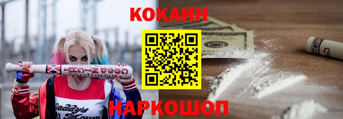 КОКАИН Перу  Cocaine  Сочи  Вход с VPN  COCAIN 98% 