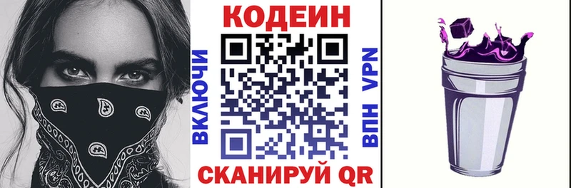 Кодеин Purple Drank  Сочи 