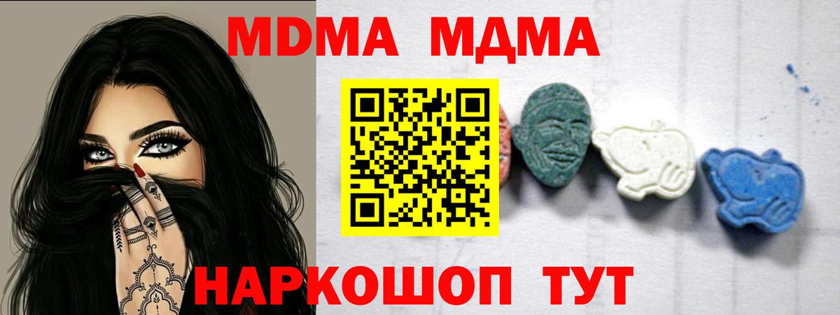 МДМА  Вход с VPN  Сочи  MDMA кристаллы  MDMA crystal 
